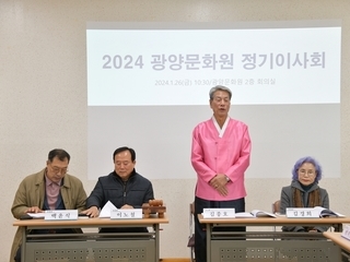 2024 광양문화원 정기이사회